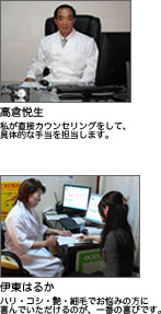 思いやり育毛相談