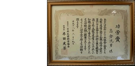 功労賞